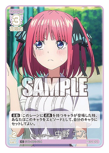 みんなでプール! 中野 二乃 【GYC-BP3-014C】